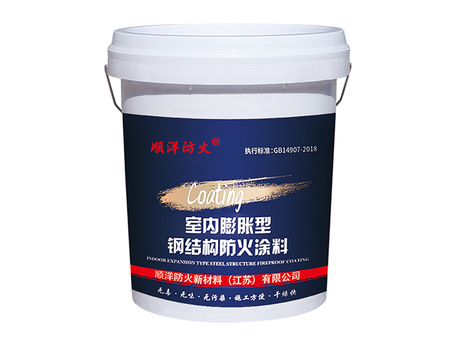室内膨胀型钢结构防火涂料(水基型)