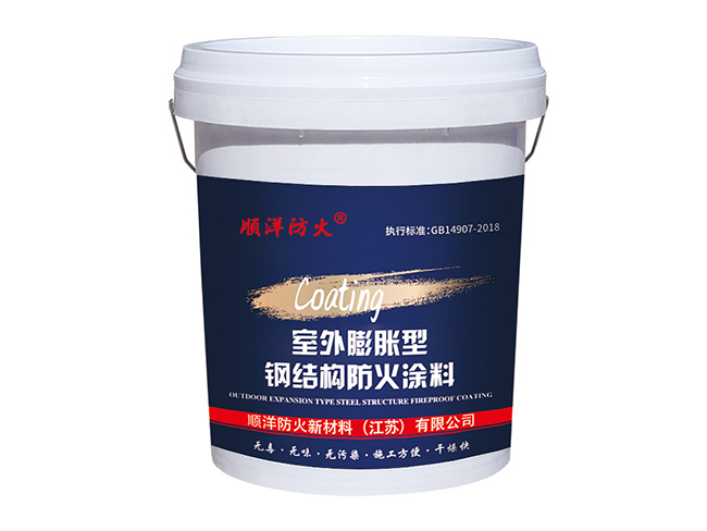 室外膨胀型钢结构防火涂料(水基型)