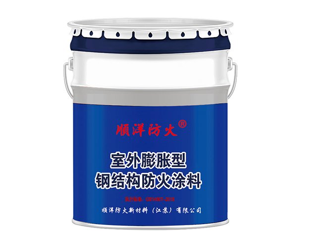 室外膨胀型钢结构防火涂料(溶剂型)