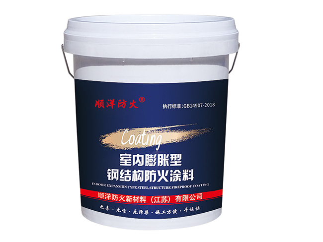 特种室内膨胀型钢结构防火涂料(水基型)